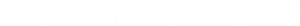 Kryos-health-logo-white